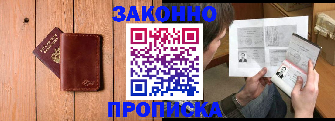 временная регистрация недорого в Шарыпово