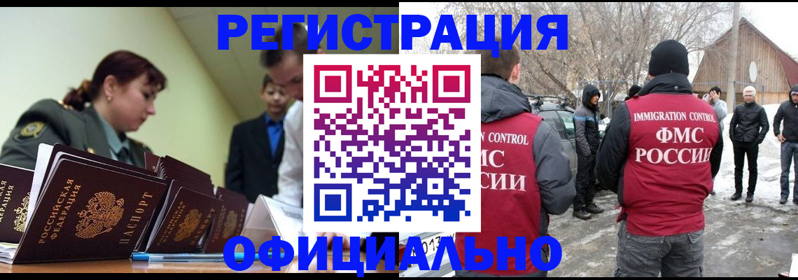 временная регистрация недорого в Шарыпово