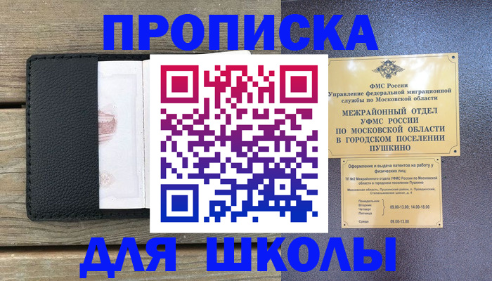 прописка для военкомата в Шарыпово