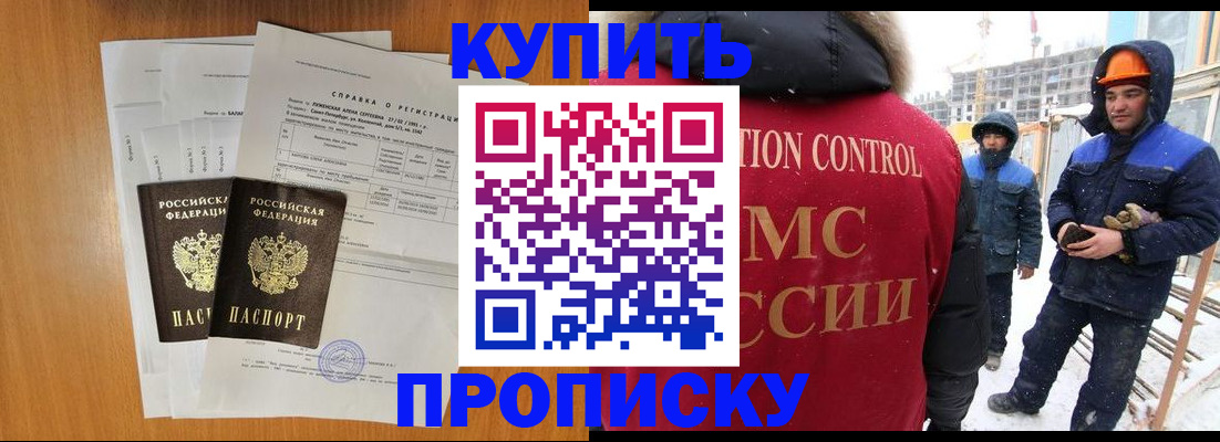 прописка для школы в Шарыпово